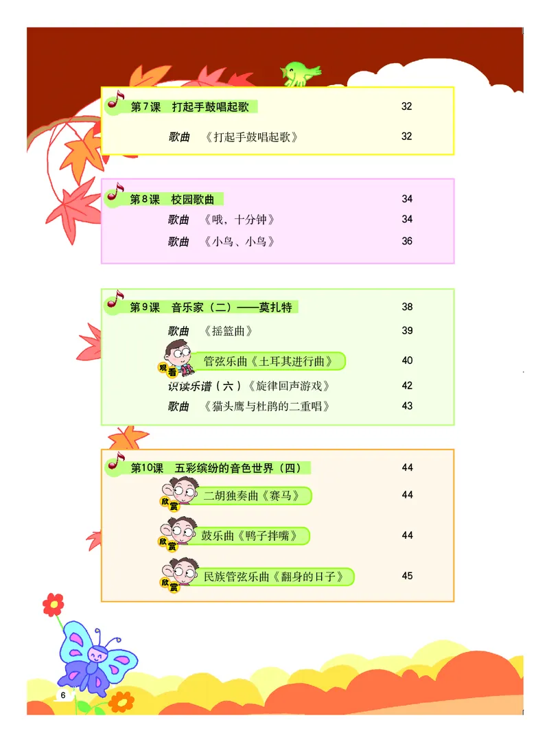 《粤教版5年级音乐下册高清教材_光塔笔记小学教辅_2025秋电子课本小学科目-新教材_全部版本•小学音乐电子课本_粤教版小学音乐电子课本》第7页预览