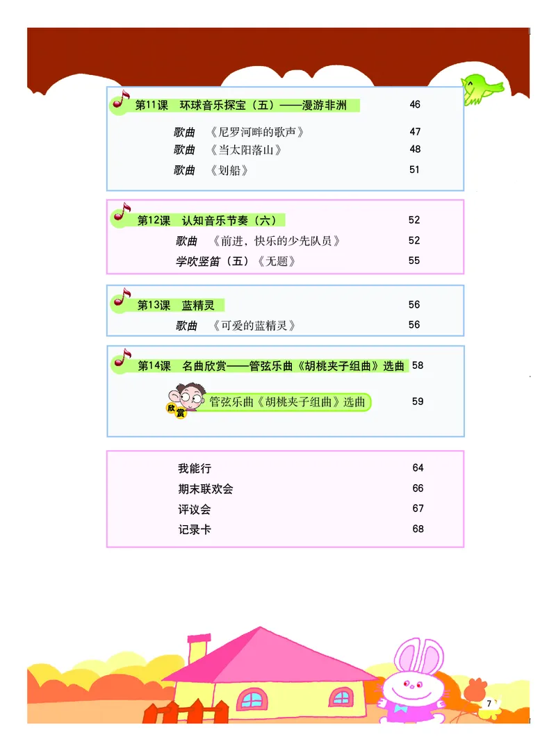 《粤教版5年级音乐下册高清教材_光塔笔记小学教辅_2025秋电子课本小学科目-新教材_全部版本•小学音乐电子课本_粤教版小学音乐电子课本》第8页预览