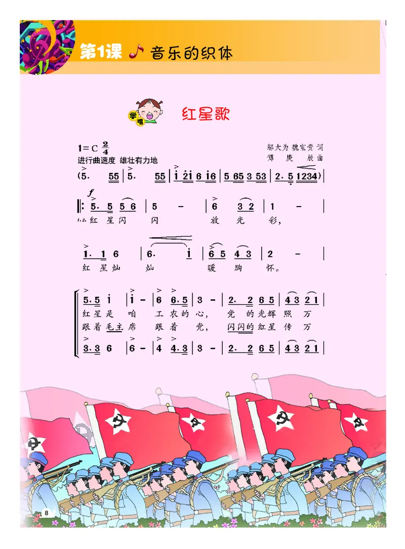 《粤教版5年级音乐下册高清教材_光塔笔记小学教辅_2025秋电子课本小学科目-新教材_全部版本•小学音乐电子课本_粤教版小学音乐电子课本》第9页预览