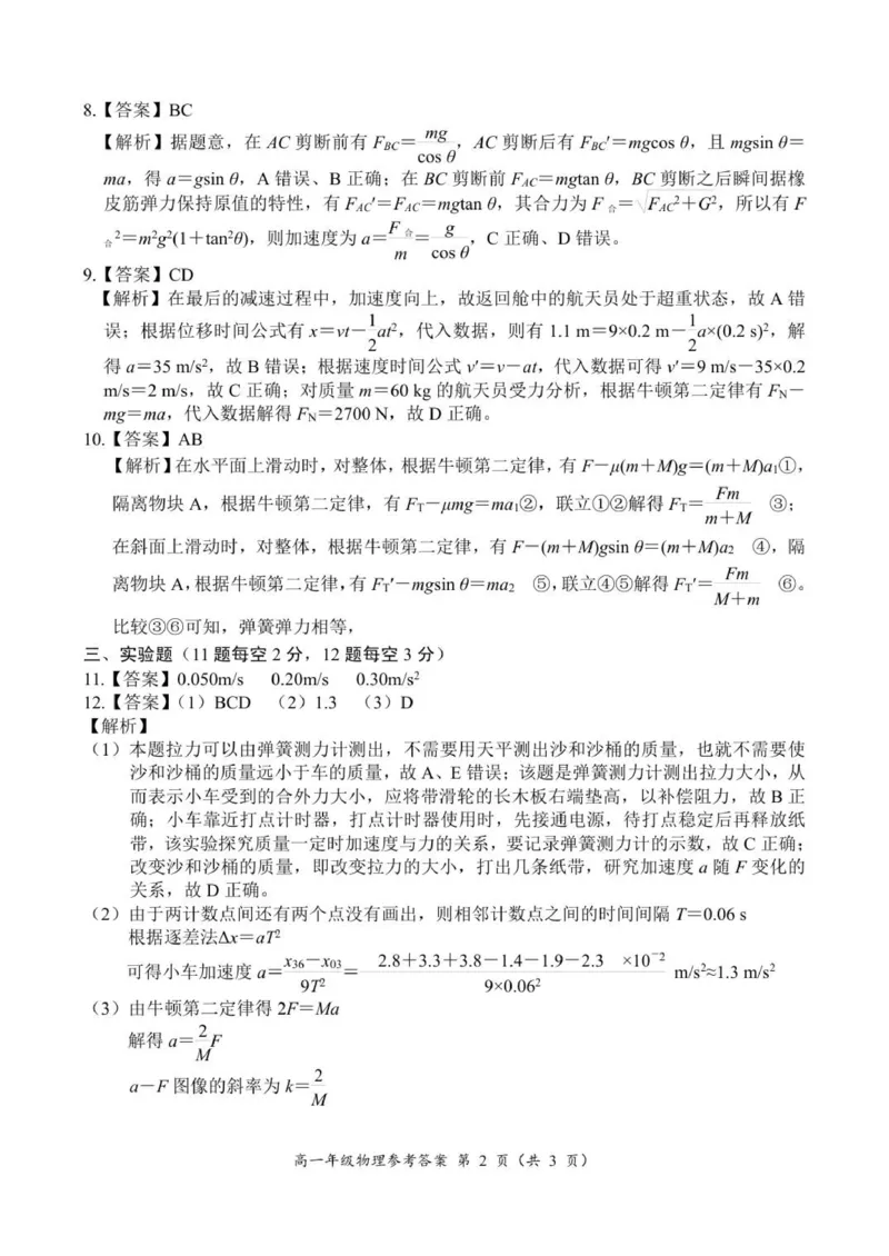《高一物理答案_2026年高一《月考+期中考+阶段性检测真题合集》全国各省全科无水印_河南省南阳市方城县第一高级中学2026学年高一上学期12月月考（全）》第2页预览