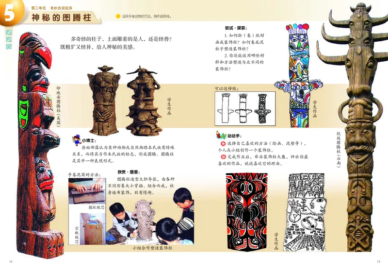 《岭南版4年级美术上册高清教材_光塔笔记小学教辅_2025秋电子课本小学科目-新教材_全部版本•小学美术电子课本_岭南版小学美术电子课本》第10页预览