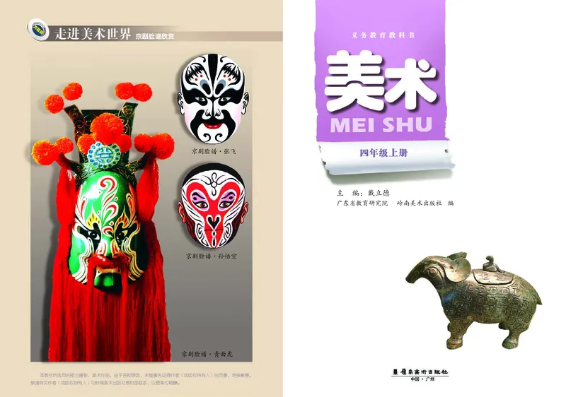《岭南版4年级美术上册高清教材_光塔笔记小学教辅_2025秋电子课本小学科目-新教材_全部版本•小学美术电子课本_岭南版小学美术电子课本》第3页预览