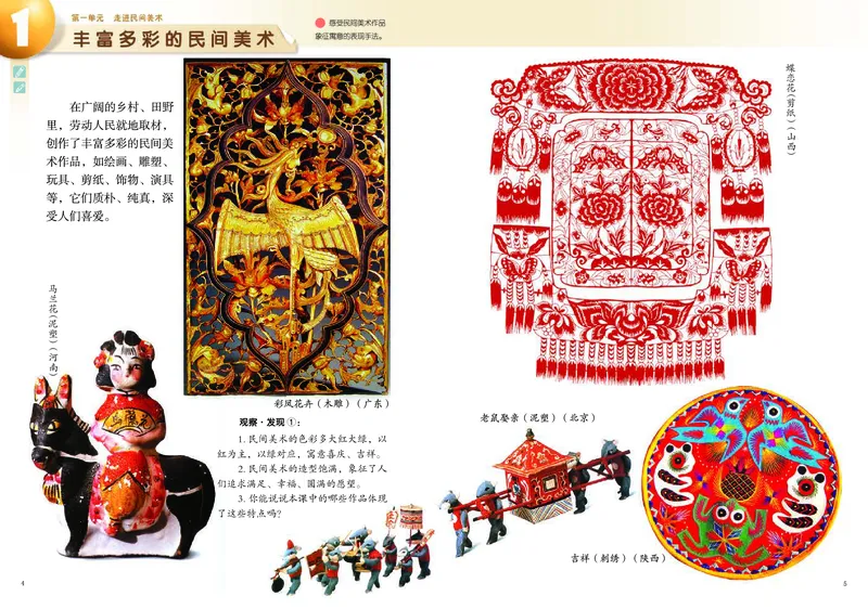 《岭南版4年级美术上册高清教材_光塔笔记小学教辅_2025秋电子课本小学科目-新教材_全部版本•小学美术电子课本_岭南版小学美术电子课本》第5页预览