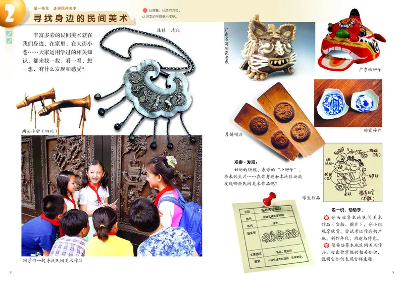 《岭南版4年级美术上册高清教材_光塔笔记小学教辅_2025秋电子课本小学科目-新教材_全部版本•小学美术电子课本_岭南版小学美术电子课本》第7页预览