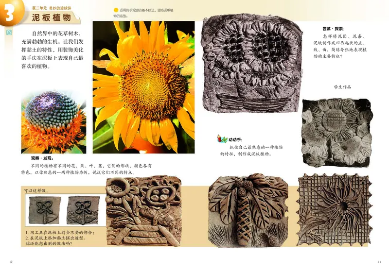 《岭南版4年级美术上册高清教材_光塔笔记小学教辅_2025秋电子课本小学科目-新教材_全部版本•小学美术电子课本_岭南版小学美术电子课本》第8页预览
