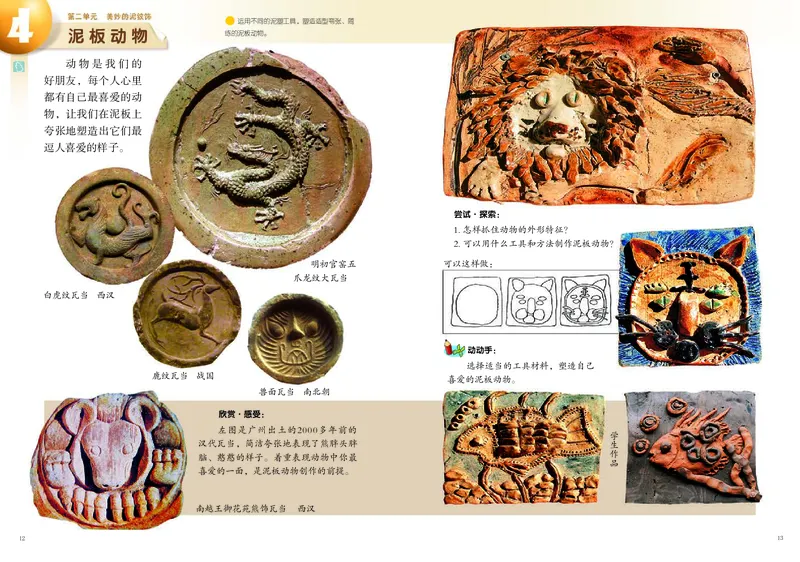 《岭南版4年级美术上册高清教材_光塔笔记小学教辅_2025秋电子课本小学科目-新教材_全部版本•小学美术电子课本_岭南版小学美术电子课本》第9页预览