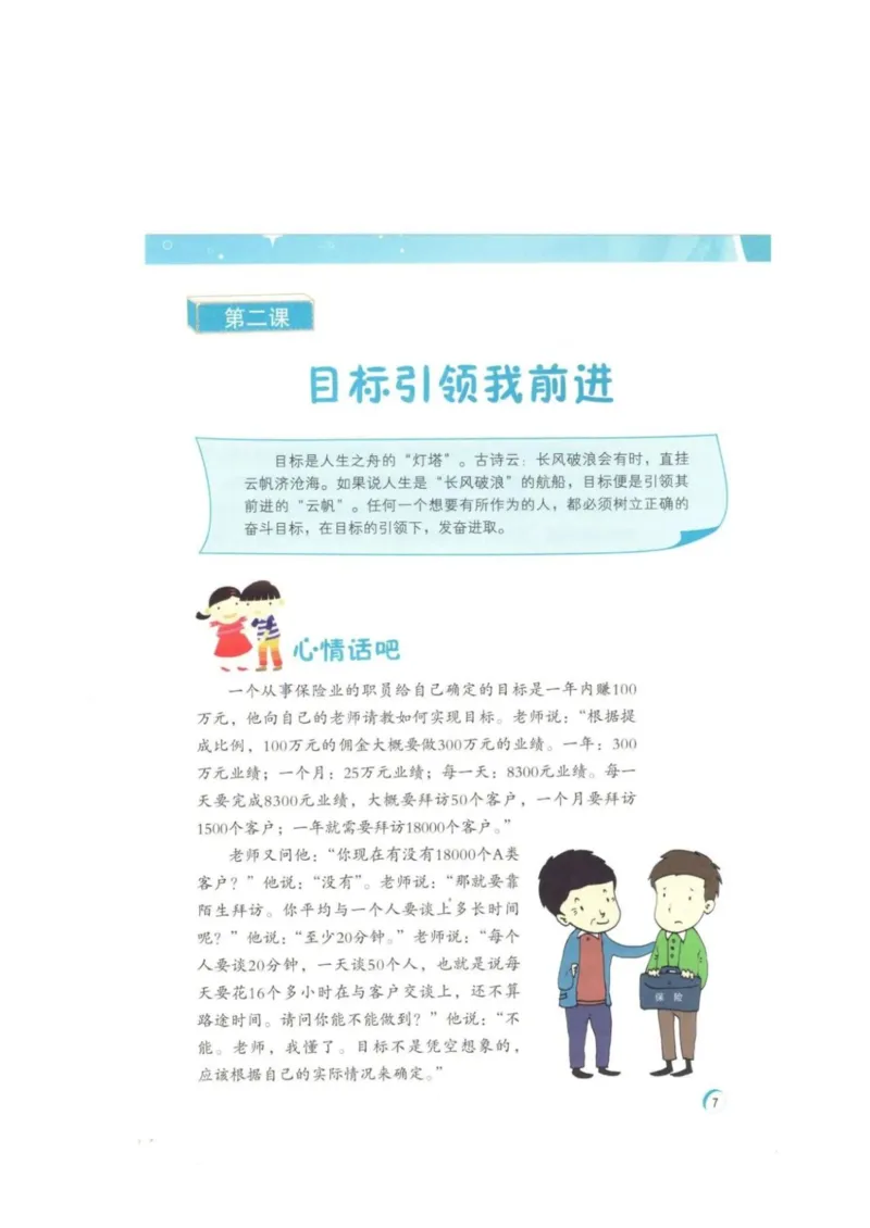 《教材北师大版《心理健康》四年级上_光塔笔记小学教辅_2025秋电子课本小学科目-新教材_全部版本•心理健康电子课本_北师大版》第10页预览