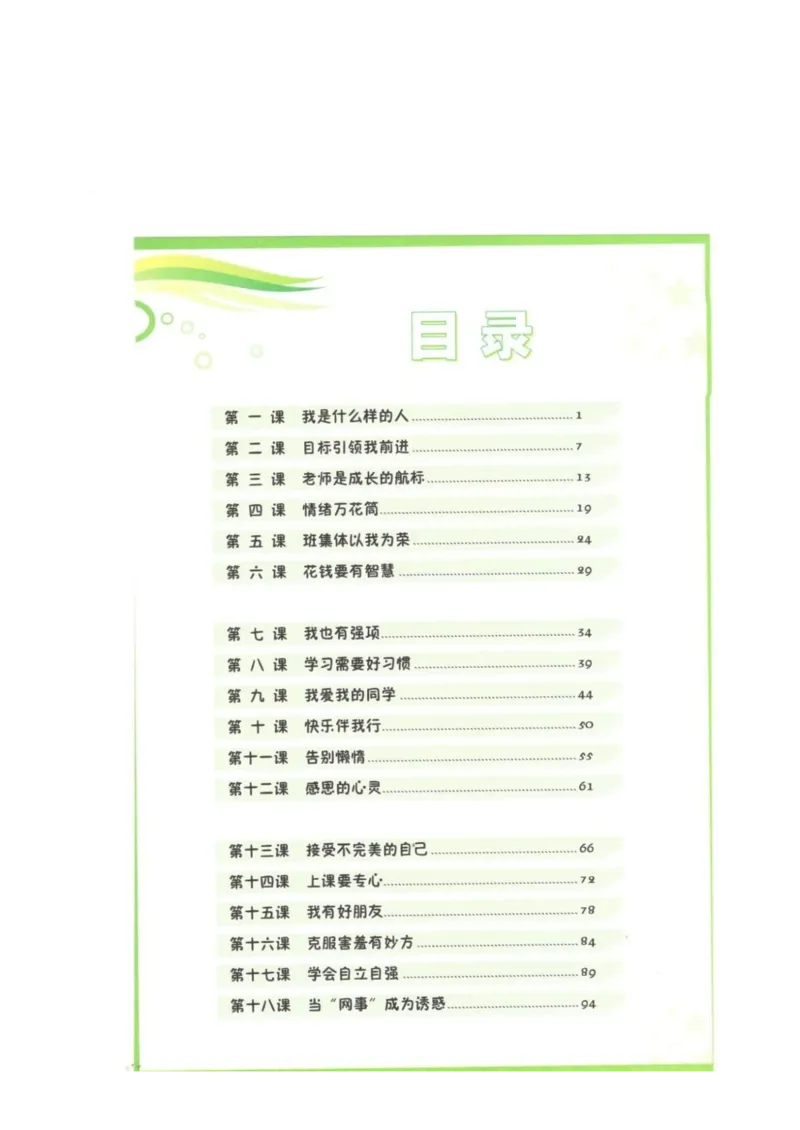 《教材北师大版《心理健康》四年级上_光塔笔记小学教辅_2025秋电子课本小学科目-新教材_全部版本•心理健康电子课本_北师大版》第3页预览