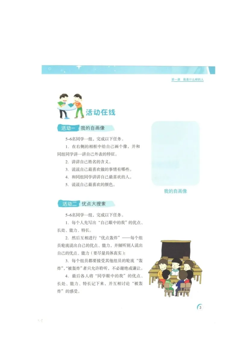 《教材北师大版《心理健康》四年级上_光塔笔记小学教辅_2025秋电子课本小学科目-新教材_全部版本•心理健康电子课本_北师大版》第6页预览