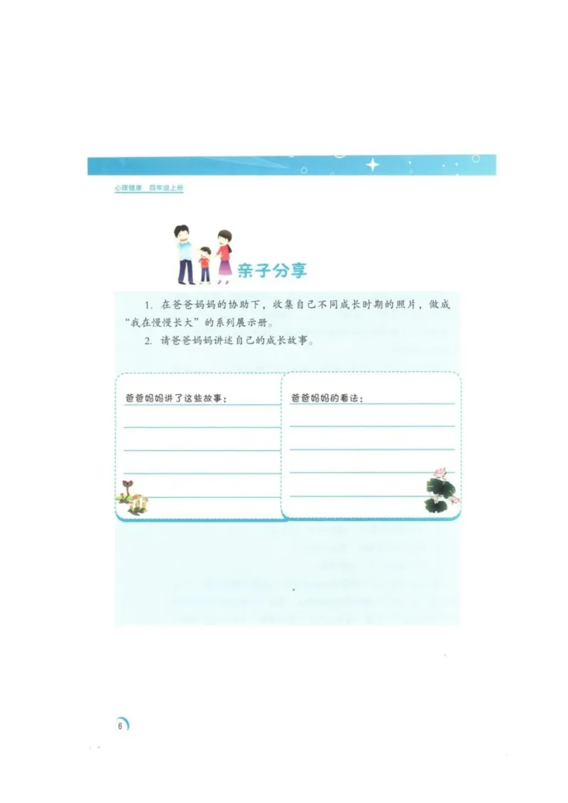 《教材北师大版《心理健康》四年级上_光塔笔记小学教辅_2025秋电子课本小学科目-新教材_全部版本•心理健康电子课本_北师大版》第9页预览