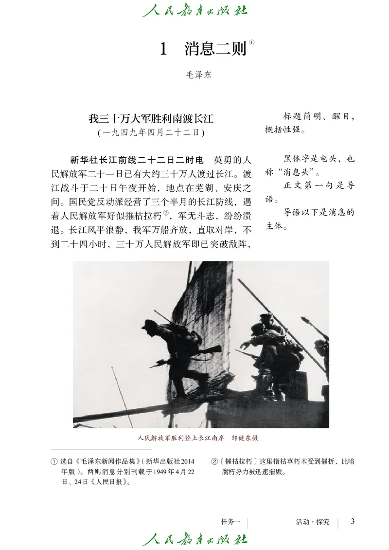 《人教版五四制八年级上册语文电子课本》第10页预览