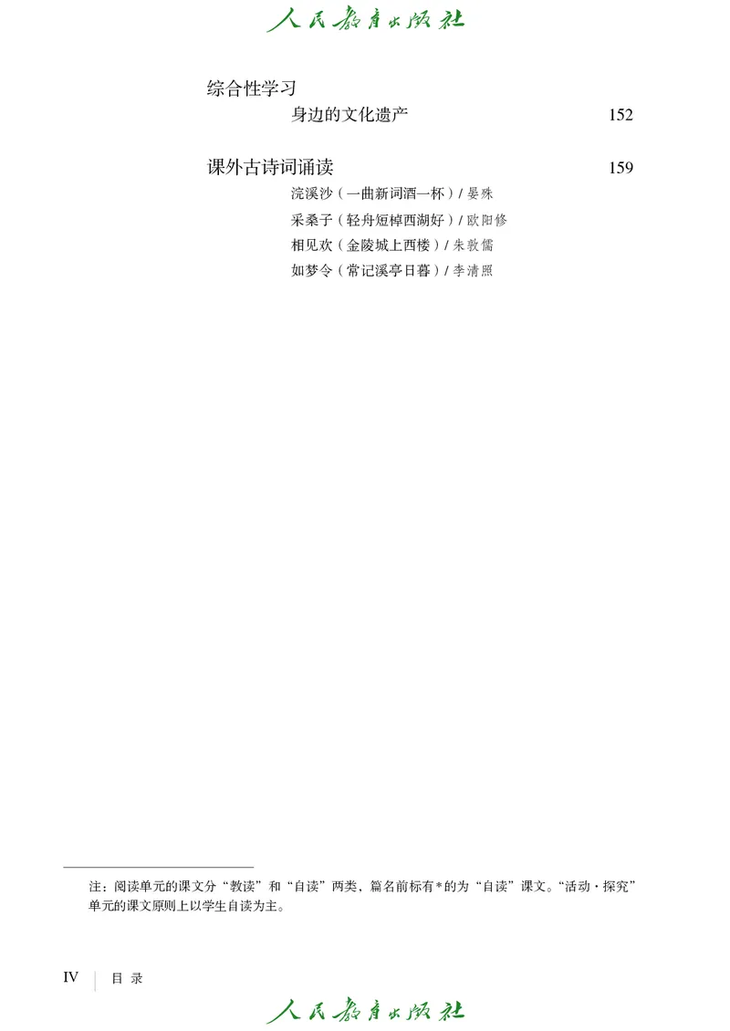 《人教版五四制八年级上册语文电子课本》第7页预览