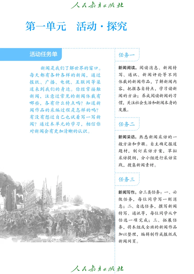 《人教版五四制八年级上册语文电子课本》第8页预览