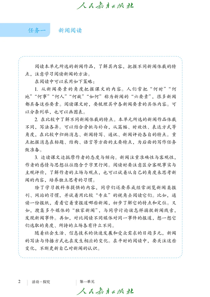《人教版五四制八年级上册语文电子课本》第9页预览
