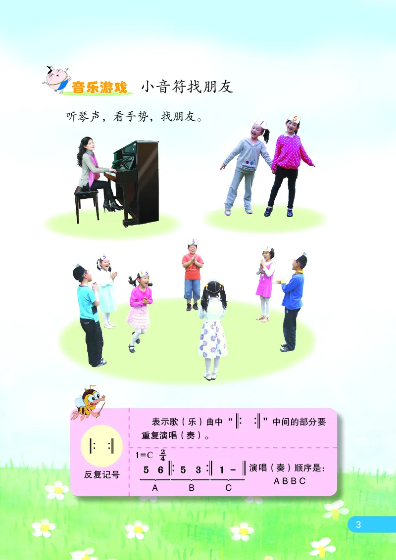 《苏少版3年级音乐上册高清教材_光塔笔记小学教辅_2025秋电子课本小学科目-新教材_全部版本•小学音乐电子课本_苏少版小学音乐电子课本_苏少版小学音乐（简谱）》第10页预览