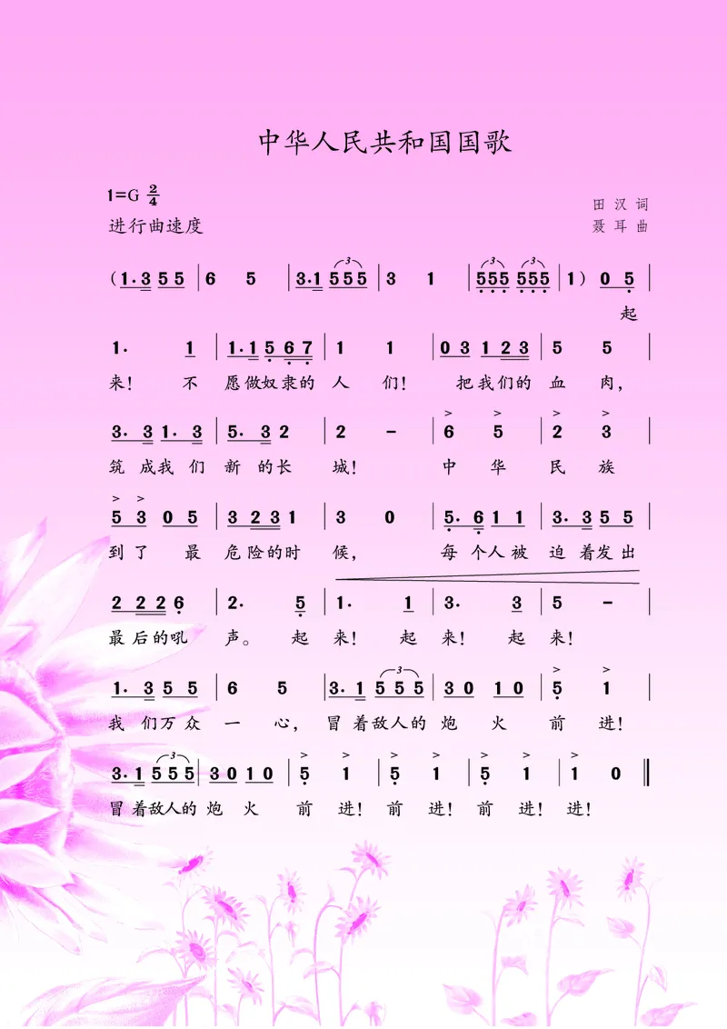 《苏少版3年级音乐上册高清教材_光塔笔记小学教辅_2025秋电子课本小学科目-新教材_全部版本•小学音乐电子课本_苏少版小学音乐电子课本_苏少版小学音乐（简谱）》第3页预览