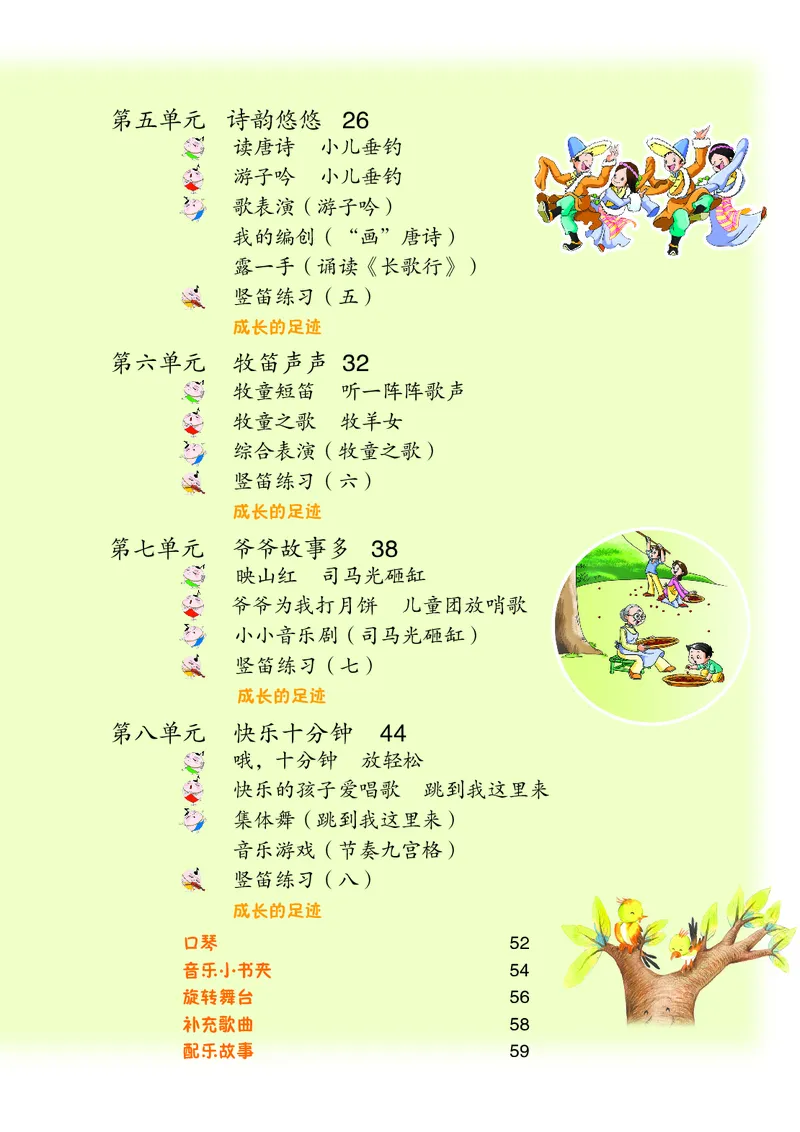 《苏少版3年级音乐上册高清教材_光塔笔记小学教辅_2025秋电子课本小学科目-新教材_全部版本•小学音乐电子课本_苏少版小学音乐电子课本_苏少版小学音乐（简谱）》第6页预览