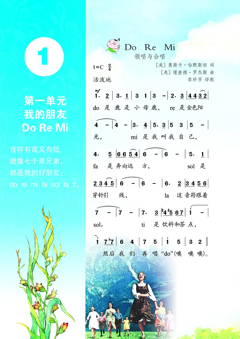 《苏少版3年级音乐上册高清教材_光塔笔记小学教辅_2025秋电子课本小学科目-新教材_全部版本•小学音乐电子课本_苏少版小学音乐电子课本_苏少版小学音乐（简谱）》第7页预览
