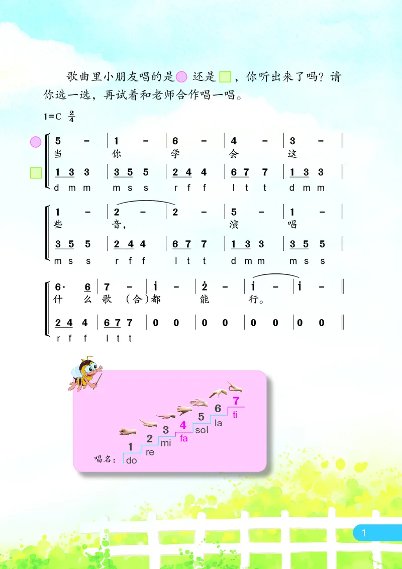 《苏少版3年级音乐上册高清教材_光塔笔记小学教辅_2025秋电子课本小学科目-新教材_全部版本•小学音乐电子课本_苏少版小学音乐电子课本_苏少版小学音乐（简谱）》第8页预览
