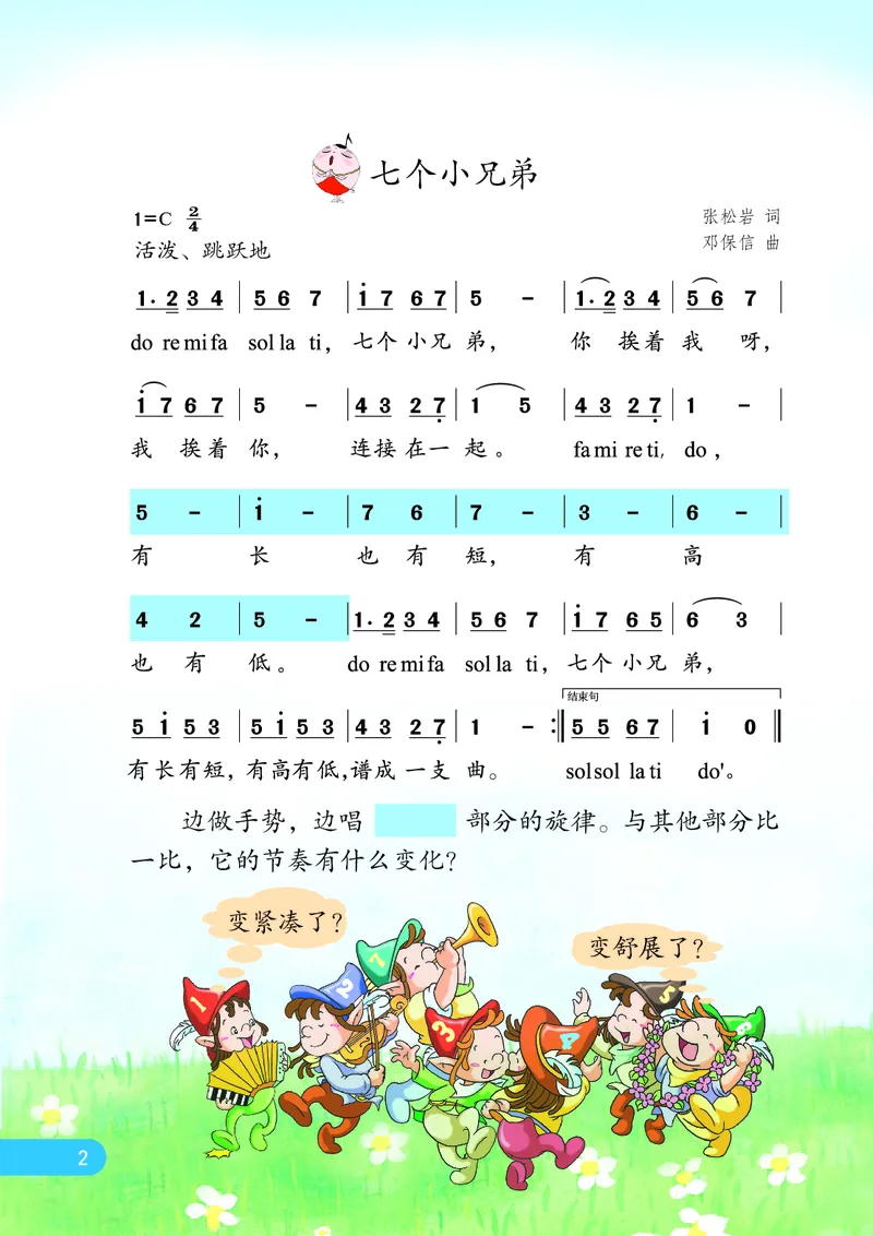 《苏少版3年级音乐上册高清教材_光塔笔记小学教辅_2025秋电子课本小学科目-新教材_全部版本•小学音乐电子课本_苏少版小学音乐电子课本_苏少版小学音乐（简谱）》第9页预览