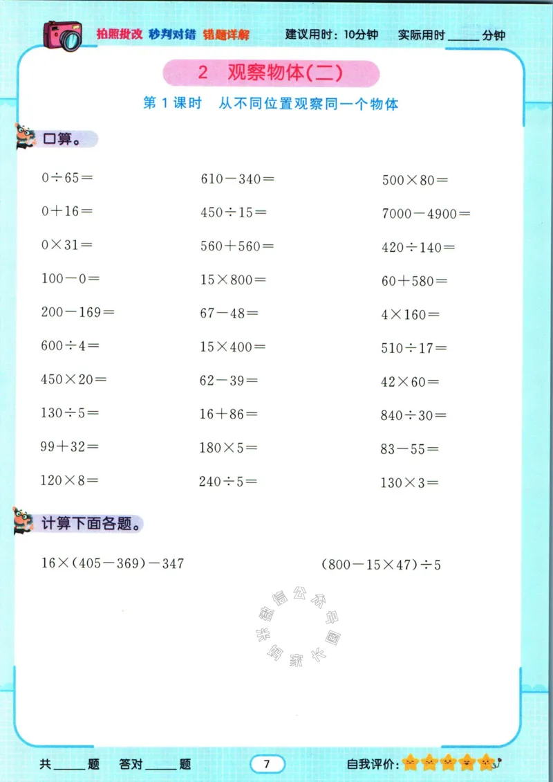 《004.人教版数学名校课堂素养天天练四年级下册智能口算公众号米妈家长圈_小学1-6年级全科全套_1-6年级全科下册_四年级_其他补充资料_数学人教版资料》第10页预览