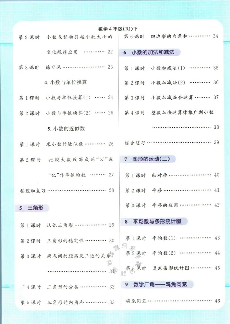 《004.人教版数学名校课堂素养天天练四年级下册智能口算公众号米妈家长圈_小学1-6年级全科全套_1-6年级全科下册_四年级_其他补充资料_数学人教版资料》第3页预览