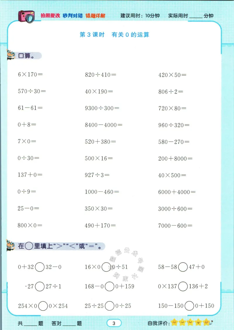 《004.人教版数学名校课堂素养天天练四年级下册智能口算公众号米妈家长圈_小学1-6年级全科全套_1-6年级全科下册_四年级_其他补充资料_数学人教版资料》第6页预览