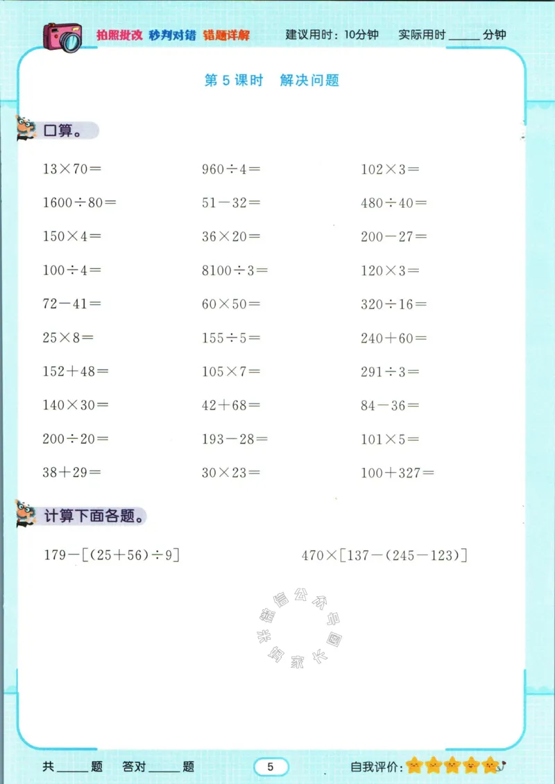《004.人教版数学名校课堂素养天天练四年级下册智能口算公众号米妈家长圈_小学1-6年级全科全套_1-6年级全科下册_四年级_其他补充资料_数学人教版资料》第8页预览