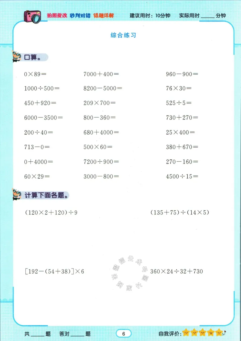 《004.人教版数学名校课堂素养天天练四年级下册智能口算公众号米妈家长圈_小学1-6年级全科全套_1-6年级全科下册_四年级_其他补充资料_数学人教版资料》第9页预览