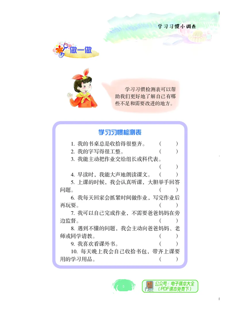 《综合实践活动2B_光塔笔记小学教辅_2025秋电子课本小学科目-新教材_全部版本•综合实践电子课本》第10页预览