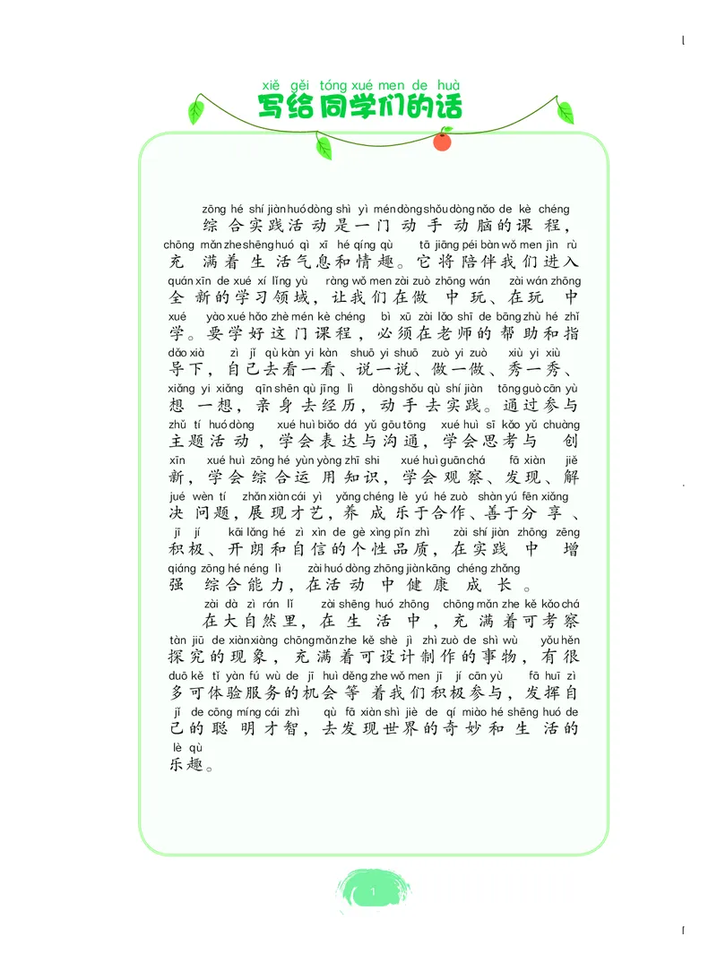 《综合实践活动2B_光塔笔记小学教辅_2025秋电子课本小学科目-新教材_全部版本•综合实践电子课本》第2页预览