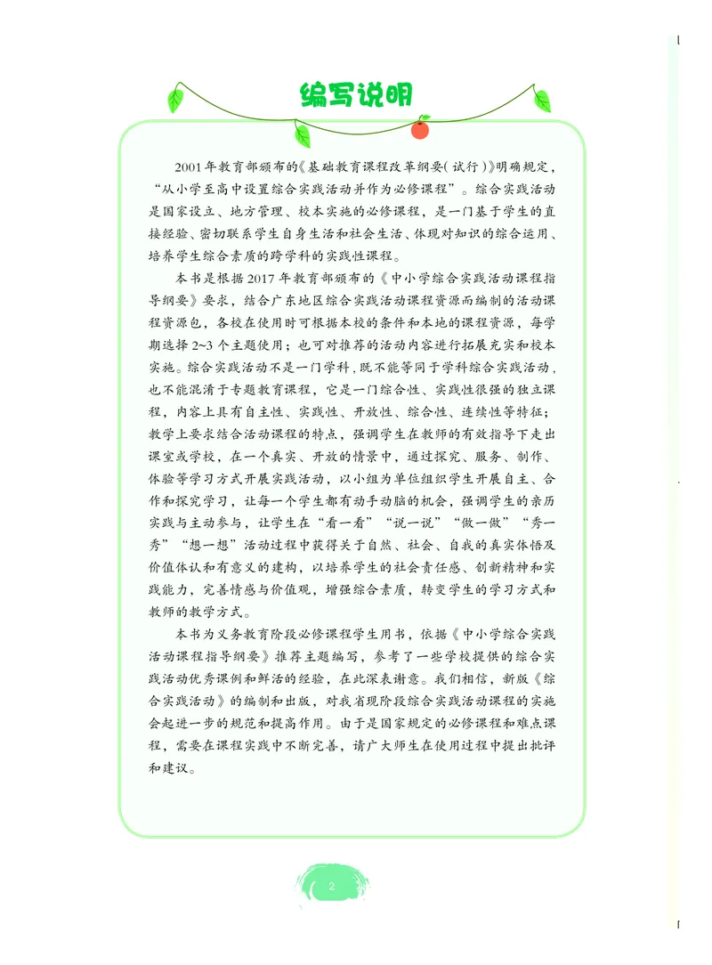 《综合实践活动2B_光塔笔记小学教辅_2025秋电子课本小学科目-新教材_全部版本•综合实践电子课本》第3页预览