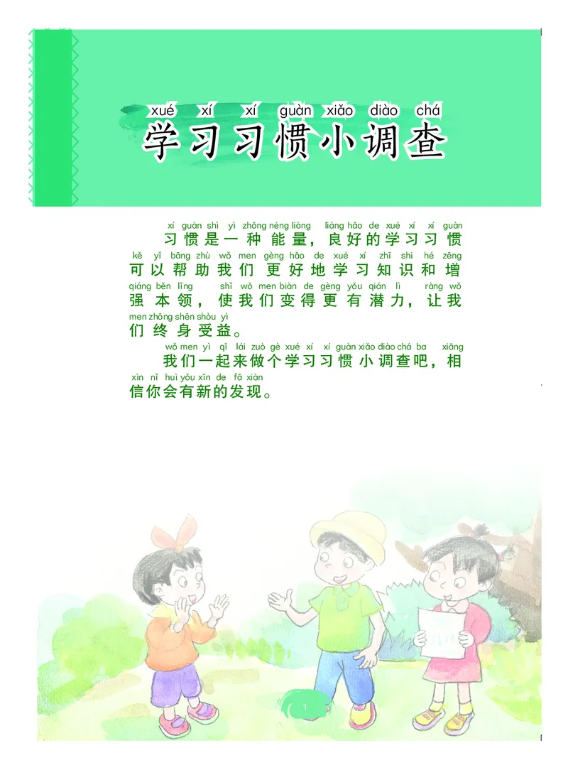 《综合实践活动2B_光塔笔记小学教辅_2025秋电子课本小学科目-新教材_全部版本•综合实践电子课本》第6页预览