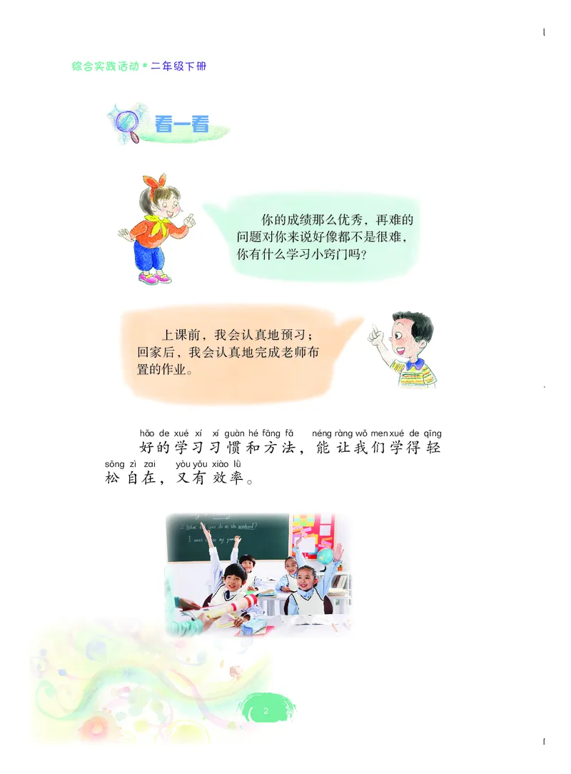 《综合实践活动2B_光塔笔记小学教辅_2025秋电子课本小学科目-新教材_全部版本•综合实践电子课本》第7页预览