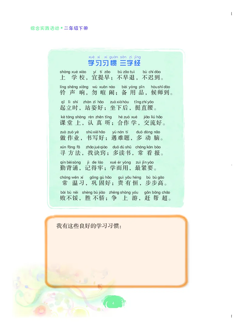 《综合实践活动2B_光塔笔记小学教辅_2025秋电子课本小学科目-新教材_全部版本•综合实践电子课本》第9页预览