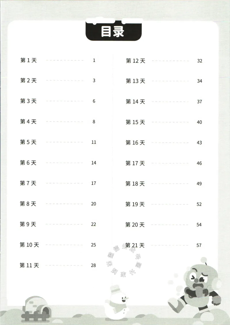《004.乐读寒假一本通四年级人教版答案公众号米妈家长圈_小学1-6年级全科全套_1-6年级全科下册_四年级_其他补充资料_寒假衔接资料》第2页预览