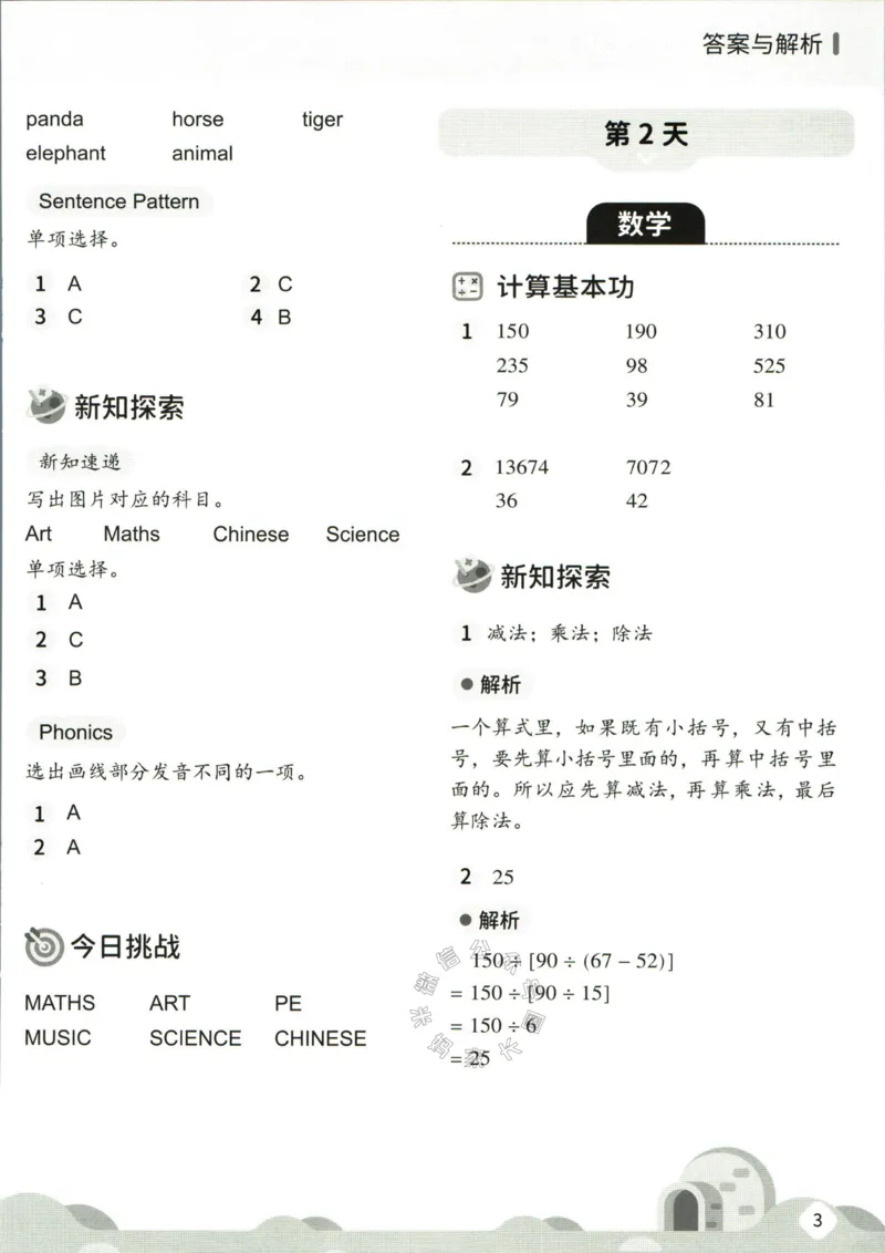 《004.乐读寒假一本通四年级人教版答案公众号米妈家长圈_小学1-6年级全科全套_1-6年级全科下册_四年级_其他补充资料_寒假衔接资料》第5页预览