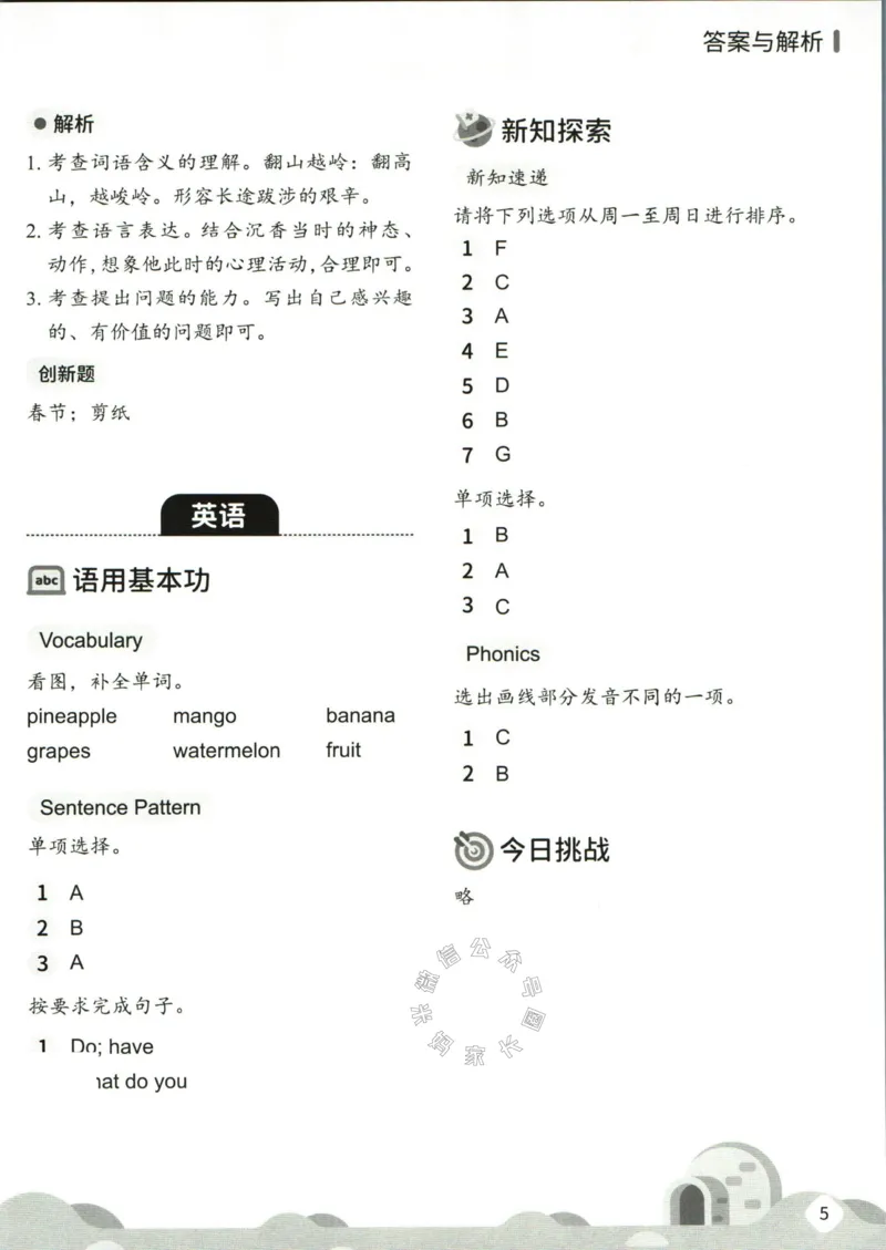 《004.乐读寒假一本通四年级人教版答案公众号米妈家长圈_小学1-6年级全科全套_1-6年级全科下册_四年级_其他补充资料_寒假衔接资料》第7页预览