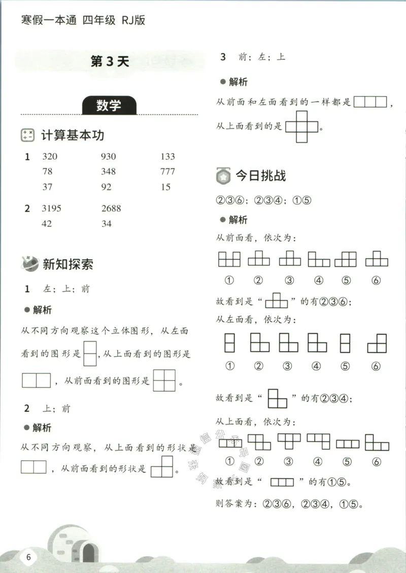 《004.乐读寒假一本通四年级人教版答案公众号米妈家长圈_小学1-6年级全科全套_1-6年级全科下册_四年级_其他补充资料_寒假衔接资料》第8页预览