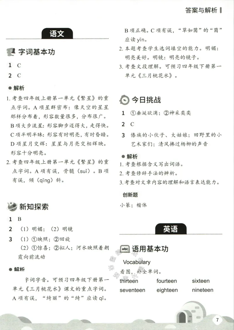《004.乐读寒假一本通四年级人教版答案公众号米妈家长圈_小学1-6年级全科全套_1-6年级全科下册_四年级_其他补充资料_寒假衔接资料》第9页预览