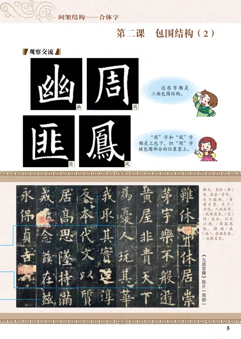 《青岛版4年级下册书法高清教材_光塔笔记小学教辅_2025秋电子课本小学科目-新教材_全部版本•小学书法电子课本_青岛版小学书法电子课本》第10页预览