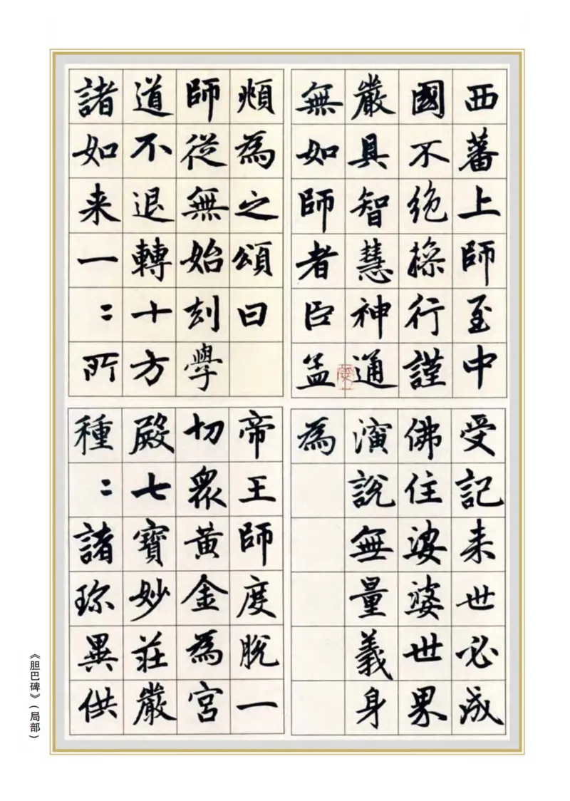 《青岛版4年级下册书法高清教材_光塔笔记小学教辅_2025秋电子课本小学科目-新教材_全部版本•小学书法电子课本_青岛版小学书法电子课本》第2页预览