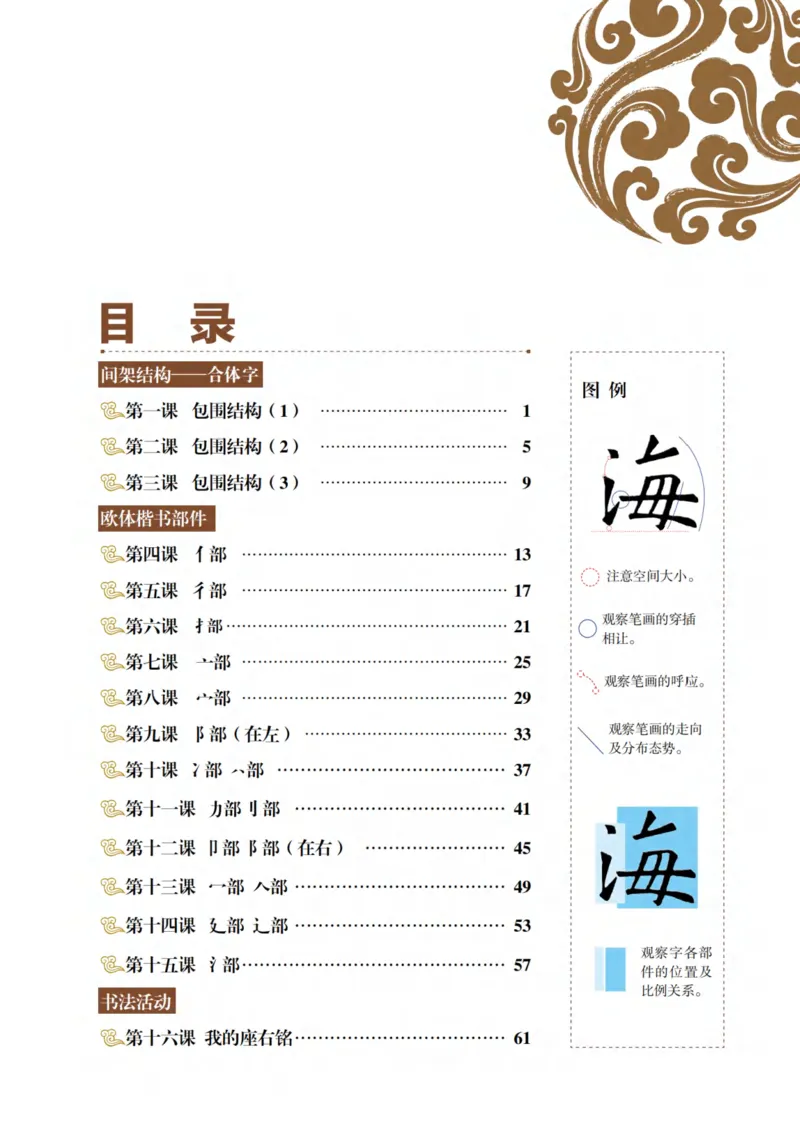 《青岛版4年级下册书法高清教材_光塔笔记小学教辅_2025秋电子课本小学科目-新教材_全部版本•小学书法电子课本_青岛版小学书法电子课本》第5页预览