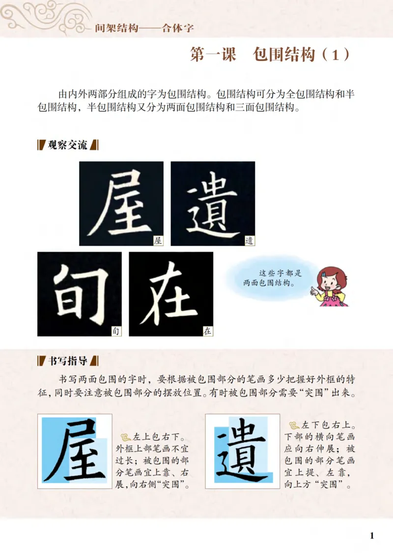 《青岛版4年级下册书法高清教材_光塔笔记小学教辅_2025秋电子课本小学科目-新教材_全部版本•小学书法电子课本_青岛版小学书法电子课本》第6页预览