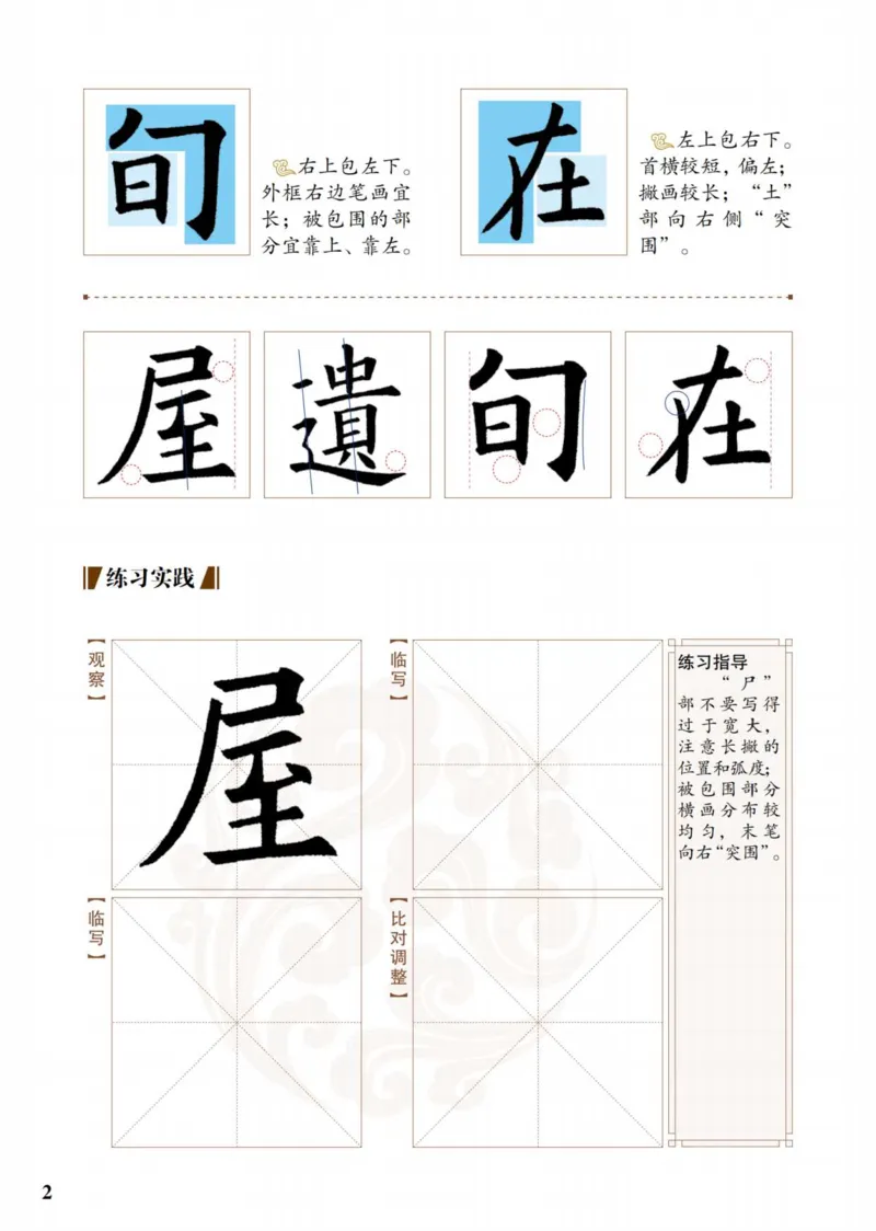 《青岛版4年级下册书法高清教材_光塔笔记小学教辅_2025秋电子课本小学科目-新教材_全部版本•小学书法电子课本_青岛版小学书法电子课本》第7页预览