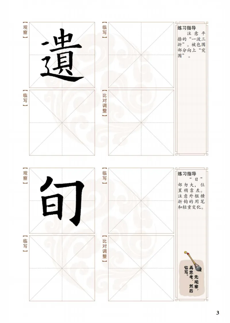 《青岛版4年级下册书法高清教材_光塔笔记小学教辅_2025秋电子课本小学科目-新教材_全部版本•小学书法电子课本_青岛版小学书法电子课本》第8页预览