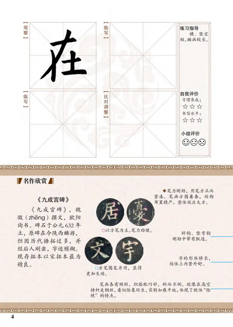 《青岛版4年级下册书法高清教材_光塔笔记小学教辅_2025秋电子课本小学科目-新教材_全部版本•小学书法电子课本_青岛版小学书法电子课本》第9页预览