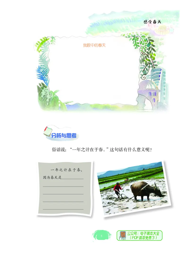 《综合实践活动4B_光塔笔记小学教辅_2025秋电子课本小学科目-新教材_全部版本•综合实践电子课本》第10页预览
