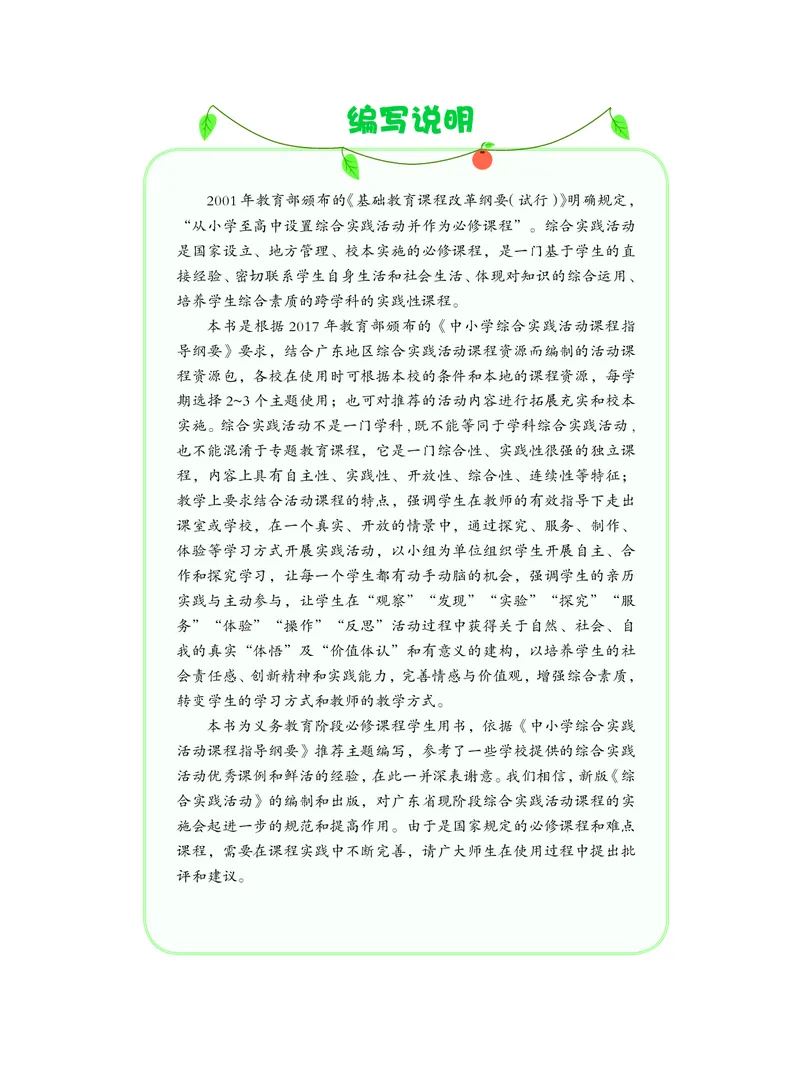 《综合实践活动4B_光塔笔记小学教辅_2025秋电子课本小学科目-新教材_全部版本•综合实践电子课本》第2页预览