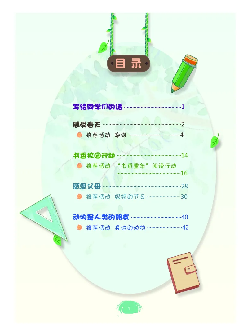 《综合实践活动4B_光塔笔记小学教辅_2025秋电子课本小学科目-新教材_全部版本•综合实践电子课本》第4页预览